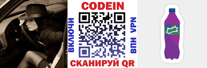 Купить закладки  Майский  Кодеин напиток Lean (лин) 